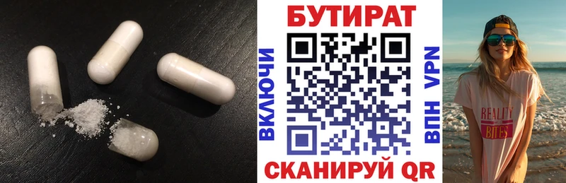 БУТИРАТ 1.4BDO  что такое   Ефремов 