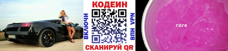 Кодеиновый сироп Lean Purple Drank  Ефремов 